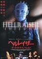 Hellraiser: Inferno