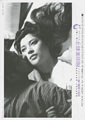 Heroines of the Silver Screen #14 - Mariko Okada