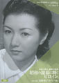 Heroines of the Silver Screen #09 - Hideko Takamine