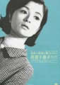 Heroines of the Silver Screen #30 - Chieko Baisho