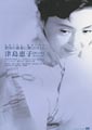 Heroines of the Silver Screen #32 - Keiko Tsushima