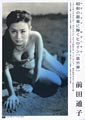 Heroines of the Silver Screen #55 - Michiko Maeda