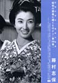 Heroines of the Silver Screen #58 - Shiho Fujimura