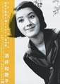 Heroines of the Silver Screen #65 - Wakako Sakai