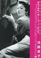 Heroines of the Silver Screen #67 - Keiko Awaji