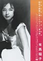 Heroines of the Silver Screen #70 - Ineko Arima