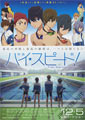 High Speed! Free! Starting Summer