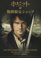 The Hobbit: An Unexpected Journey