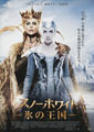 The Huntsman: Winter's War