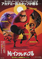 The Incredibles