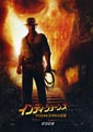 Indiana Jones and the Kingdom of the Crystal Skull