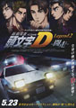 New Initial D: Legend 2 - Racer