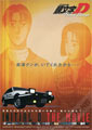 Shin Misawa Initial D: Third Stage