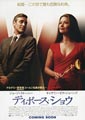 Intolerable Cruelty