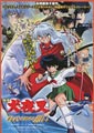 Toshiya Shinohara InuYasha 1: Affections Touching Across Time