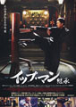 Ip Man 3