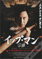 Ip Man: Kung Fu Master