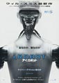 I, Robot