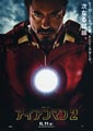 Iron Man 2