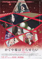 Kaguya-sama: Love Is War - The First Kiss That Never Ends