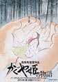 The Tale of Princess Kaguya