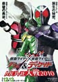 Kamen Rider × Kamen Rider Double & Decade: Movie War 2010