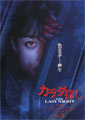 Re/Member: The Last Night