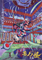 Mononoke Movie 2: Hinezumi
