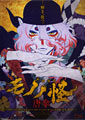 Mononoke the Movie: The Phantom in the Rain