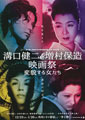Kenji Mizoguchi & Yasuzo Masumura Film Festival