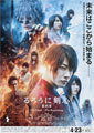 Rurouni Kenshin: The Final / The Beginning