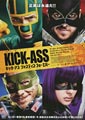 Kick-Ass 2