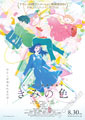 Naoko Yamada The Colors Within