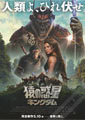 Kingdom of the Planet of the Apes