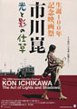 Kon Ichikawa: The Act of Lights and Shadows