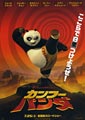 Kung Fu Panda