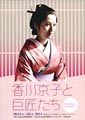Kyoko Kagawa Retrospective