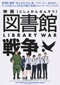 Takayuki Hamana Library War: The Wings of Revolution