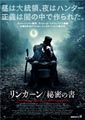 Abraham Lincoln: Vampire Hunter