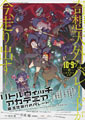 Little Witch Academia: The Enchanted Parade