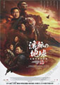 The Wandering Earth II