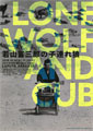 Lone Wolf and Cub Retrospective