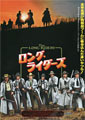 The Long Riders