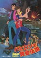 Seijun Suzuki Lupin III: The Gold of Babylon