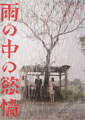 Lust in the Rain