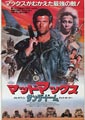Mad Max Beyond Thunderdome
