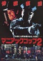 Maniac Cop 2