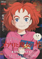 Mary and the Witch's Flower