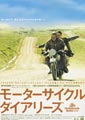 The Motorcycle Diaries