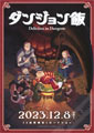 Delicious in Dungeon